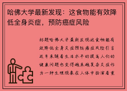 哈佛大学最新发现：这食物能有效降低全身炎症，预防癌症风险