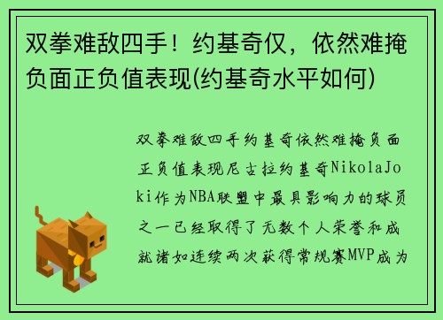 双拳难敌四手！约基奇仅，依然难掩负面正负值表现(约基奇水平如何)