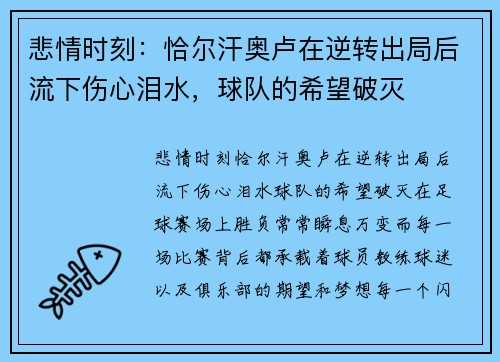 悲情时刻：恰尔汗奥卢在逆转出局后流下伤心泪水，球队的希望破灭