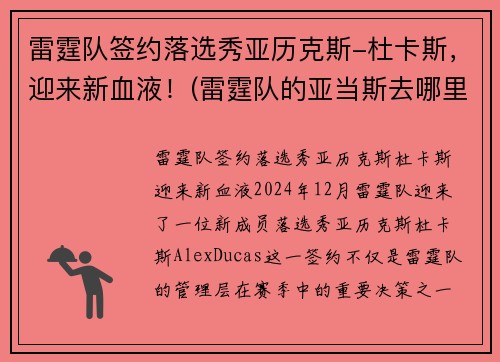 雷霆队签约落选秀亚历克斯-杜卡斯，迎来新血液！(雷霆队的亚当斯去哪里了)
