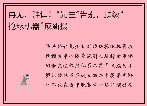 再见，拜仁！“先生”告别，顶级“抢球机器”成新援