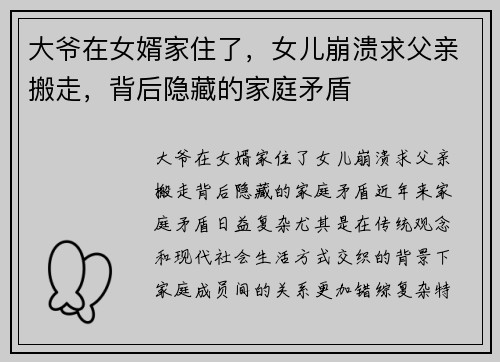 大爷在女婿家住了，女儿崩溃求父亲搬走，背后隐藏的家庭矛盾