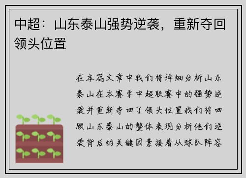中超：山东泰山强势逆袭，重新夺回领头位置