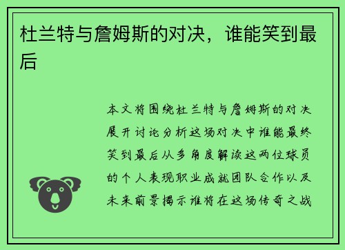 杜兰特与詹姆斯的对决，谁能笑到最后