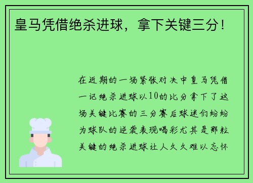 皇马凭借绝杀进球，拿下关键三分！