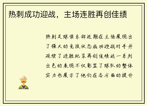 热刺成功迎战，主场连胜再创佳绩