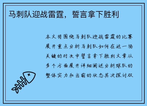 马刺队迎战雷霆，誓言拿下胜利