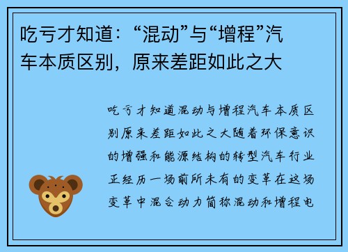 吃亏才知道：“混动”与“增程”汽车本质区别，原来差距如此之大