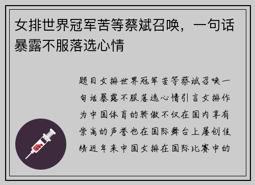 女排世界冠军苦等蔡斌召唤，一句话暴露不服落选心情