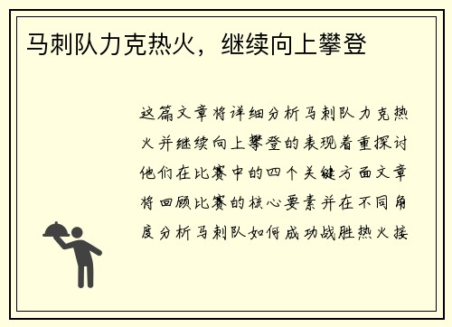 马刺队力克热火，继续向上攀登