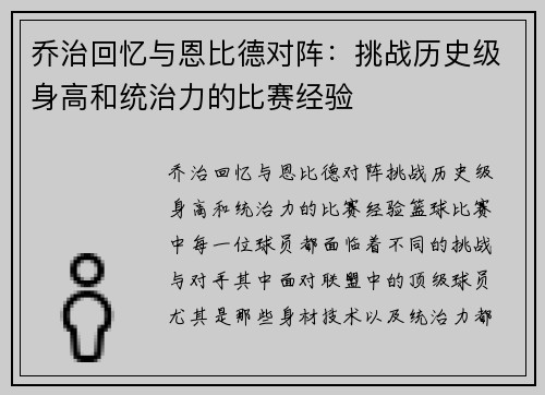 乔治回忆与恩比德对阵:挑战历史级身高和统治力的比赛经验