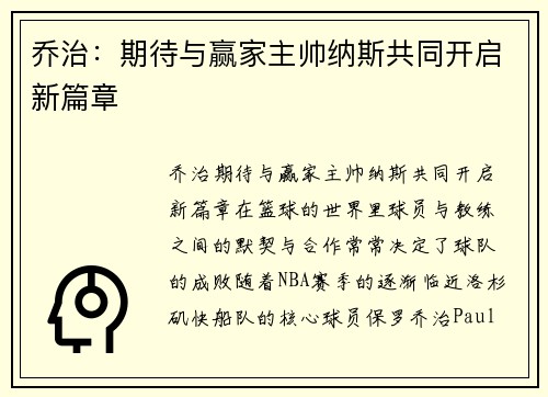 乔治:期待与赢家主帅纳斯共同开启新篇章