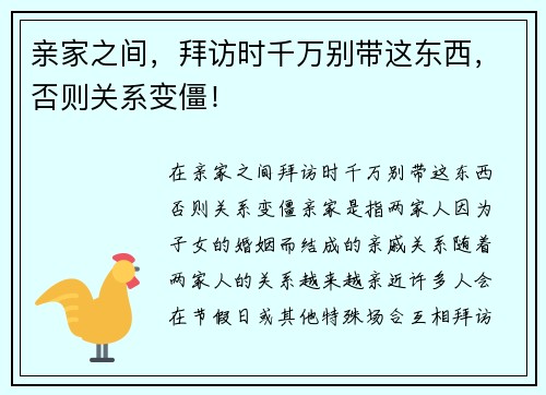 亲家之间,拜访时千万别带这东西,否则关系变僵! 亲家之间,拜访时千万别带这东西,否则关系变僵!