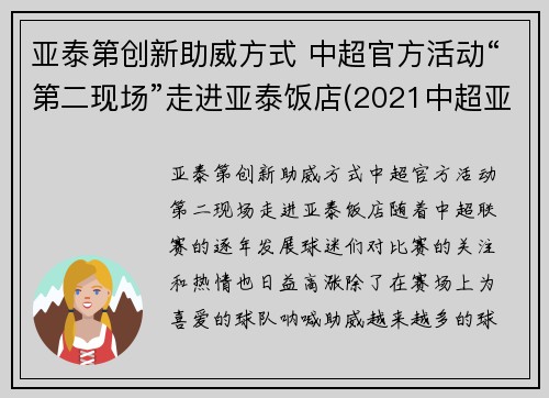 亚泰第创新助威方式 中超官方活动“第二现场”走进亚泰饭店(2021中超亚泰主场) 亚泰第创新助威方式 中超官方活动“第二现场”走进亚泰饭店(2021中超亚泰主场)