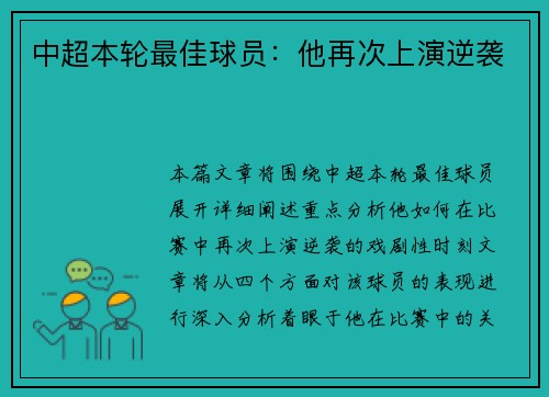 中超本轮最佳球员:他再次上演逆袭