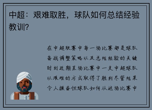 中超:艰难取胜,球队如何总结经验教训?