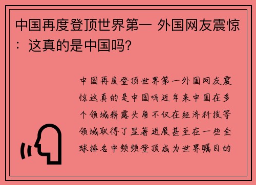 中国再度登顶世界第一 外国网友震惊:这真的是中国吗?