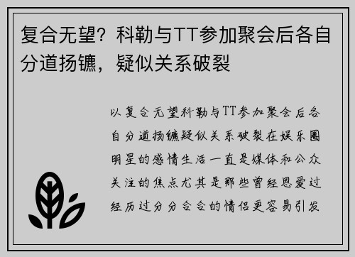 复合无望?科勒与TT参加聚会后各自分道扬镳,疑似关系破裂 复合无望?科勒与TT参加聚会后各自分道扬镳,疑似关系破裂