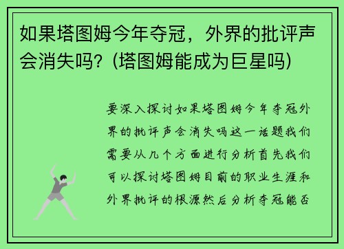 如果塔图姆今年夺冠,外界的批评声会消失吗?(塔图姆能成为巨星吗)