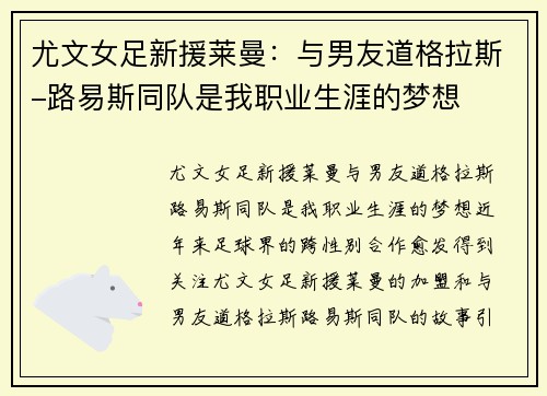 尤文女足新援莱曼:与男友道格拉斯-路易斯同队是我职业生涯的梦想 尤文女足新援莱曼:与男友道格拉斯-路易斯同队是我职业生涯的梦想