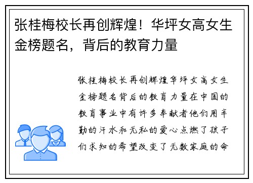 张桂梅校长再创辉煌!华坪女高女生金榜题名,背后的教育力量 张桂梅校长再创辉煌!华坪女高女生金榜题名,背后的教育力量