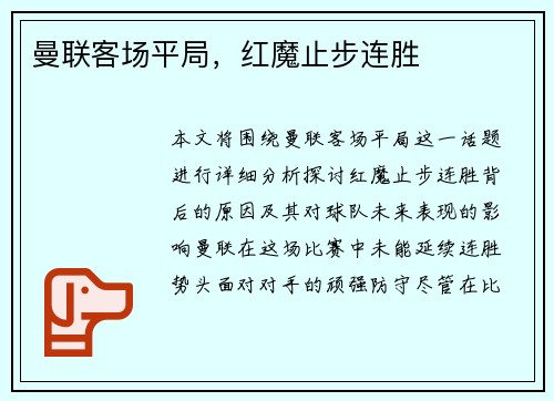 曼联客场平局,红魔止步连胜
