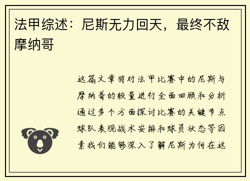 法甲综述:尼斯无力回天,最终不敌摩纳哥