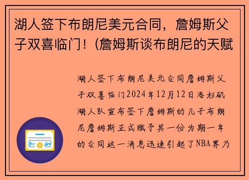 湖人签下布朗尼美元合同,詹姆斯父子双喜临门!(詹姆斯谈布朗尼的天赋)