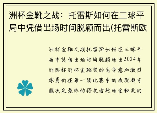 洲杯金靴之战:托雷斯如何在三球平局中凭借出场时间脱颖而出(托雷斯欧洲杯金靴奖)