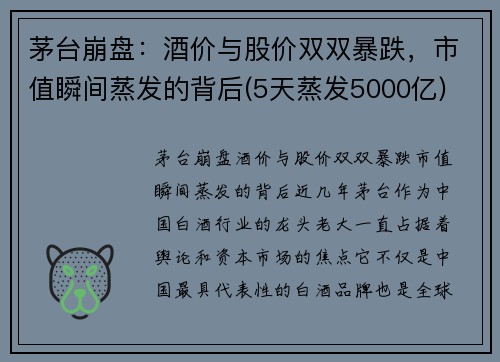 茅台崩盘:酒价与股价双双暴跌,市值瞬间蒸发的背后(5天蒸发5000亿)
