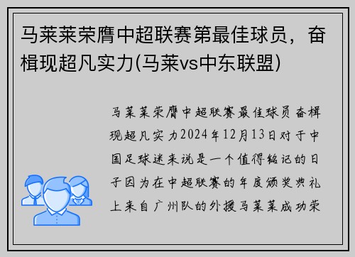 马莱莱荣膺中超联赛第最佳球员,奋楫现超凡实力(马莱vs中东联盟)