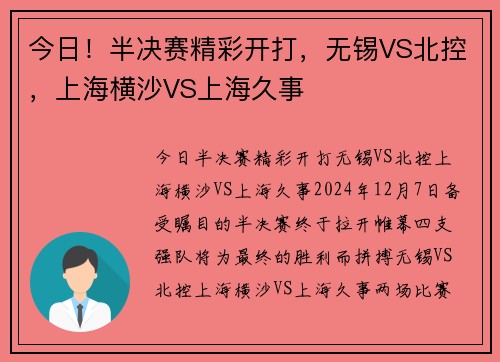 今日!半决赛精彩开打,无锡VS北控,上海横沙VS上海久事 今日!半决赛精彩开打,无锡VS北控,上海横沙VS上海久事