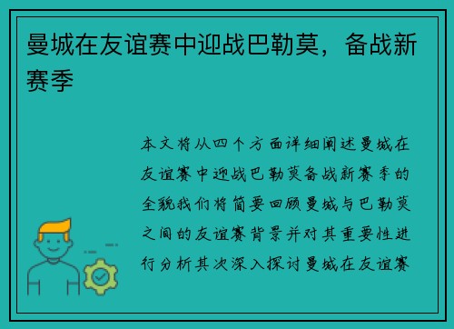 曼城在友谊赛中迎战巴勒莫，备战新赛季