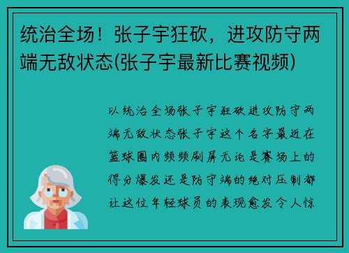 统治全场！张子宇狂砍，进攻防守两端无敌状态(张子宇最新比赛视频)