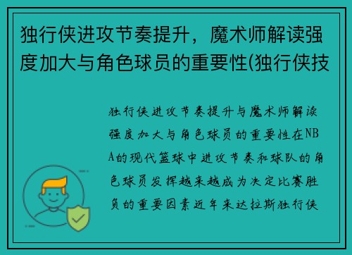 独行侠进攻节奏提升，魔术师解读强度加大与角色球员的重要性(独行侠技能)