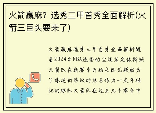 火箭赢麻？选秀三甲首秀全面解析(火箭三巨头要来了)