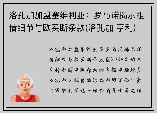 洛孔加加盟塞维利亚：罗马诺揭示租借细节与欧买断条款(洛孔加 亨利)