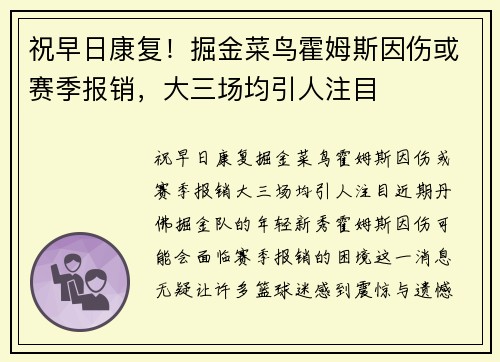 祝早日康复！掘金菜鸟霍姆斯因伤或赛季报销，大三场均引人注目